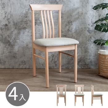 【Boden】瓦薩淺灰色布紋皮革實木餐椅/單椅-洗白色(四入組合)