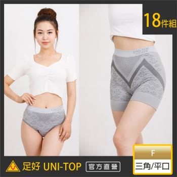 18件組/混搭款【UNI-TOP 足好】960/965會呼吸的隱形網洞女內褲_三角/平口_竹炭.銅纖維.銀纖維.鍺.抑菌.透氣.乾爽