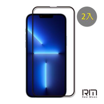 RedMoon APPLE iPhone 14 Pro Max 6.7吋 9H螢幕玻璃保貼 2.5D滿版保貼 2入