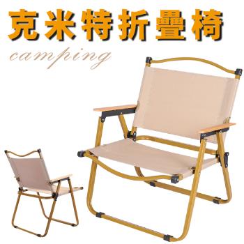 【Z.O.E】克米特戶外折疊椅 露營椅 可摺疊收納 (小款)