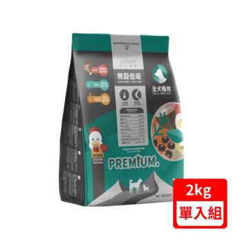 NU4PET陪心寵糧-無穀低碳犬糧-雞肉鮮蔬口味2KG/包 全犬種用(單入組)