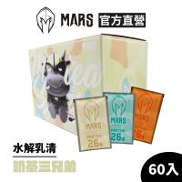  MARS 戰神  水解乳清蛋白 奶茶三兄弟  60包 盒 