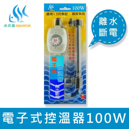 電子式控溫器 100W(適用45公分魚缸)