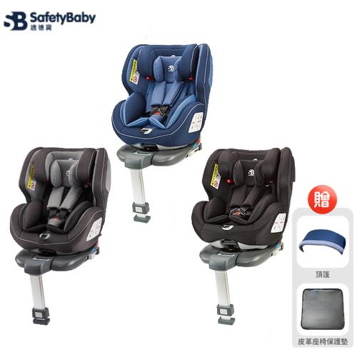 德國 Safety Baby 適德寶汽座 0-12歲 ISOFIX 支撐型座椅 (贈頂篷+皮革保護墊) /汽車安全座椅