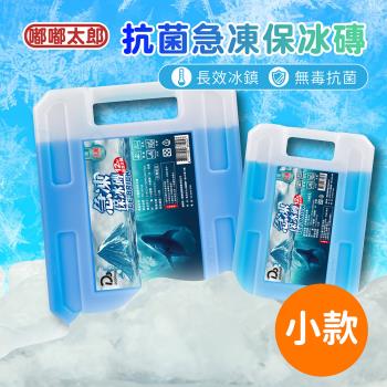 【嘟嘟屋-抗菌急凍保冰磚(小款)】保冰劑 保冷盒 冷媒磚 冰塊磚