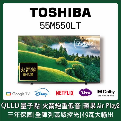 TOSHIBA東芝55型QLED量子點全陣列49瓦音效火箭炮重低音4K HDR Google TV Airplay2 (55M550LT)