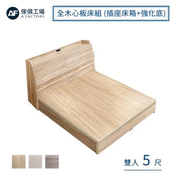 【傢俱工場】吉米 MIT木心板床組 (插座床箱+強化底) - 雙人5尺