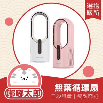 【嘟嘟太郎】四合一無葉空氣循環扇 電風扇 風扇 電扇 立扇
