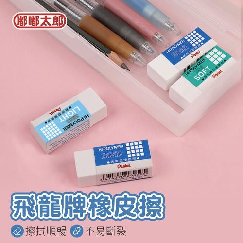 【嘟嘟太郎】Pentel橡皮擦(15入送15入)