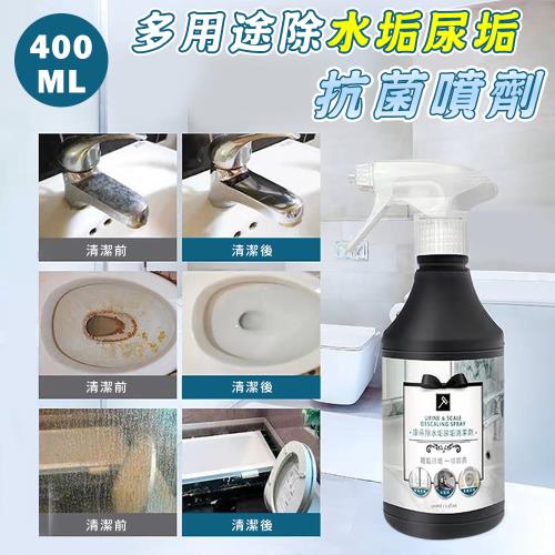 台灣製 多用途除水垢尿垢抗菌噴劑400ML 除垢噴霧 浴廁清潔劑 馬桶清潔 玻璃清潔