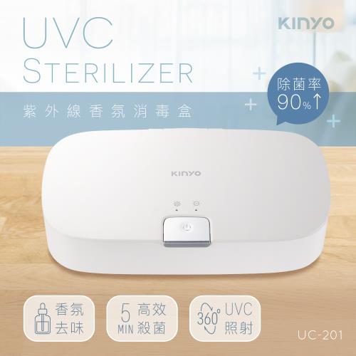 KINYO紫外線香氛消毒盒UC-201