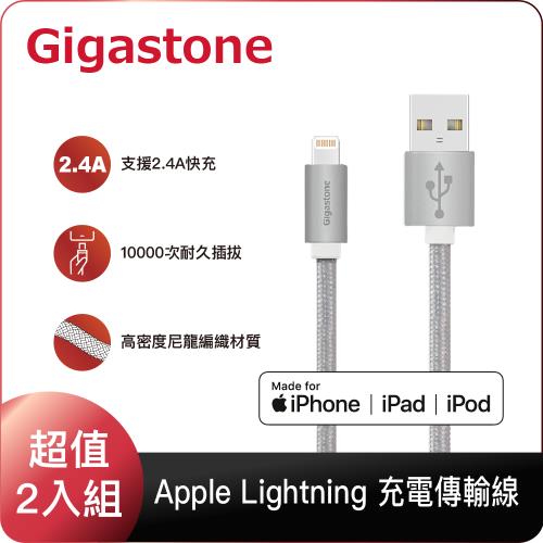 Gigastone 鋁合金Apple Lightning編織充電傳輸線2入組GC-3800S(MFi認證支援iPhone 14/13/12充電)