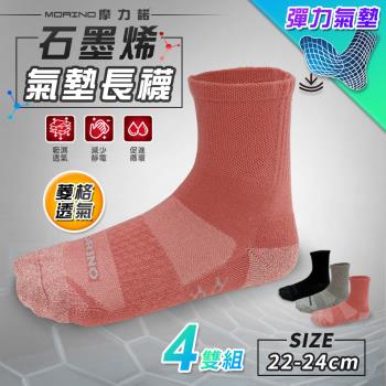 MORINO摩力諾-(4雙組) 女襪 MIT石墨烯菱格透氣氣墊3/4長襪 機能襪/運動襪/女襪(M22~24cm)