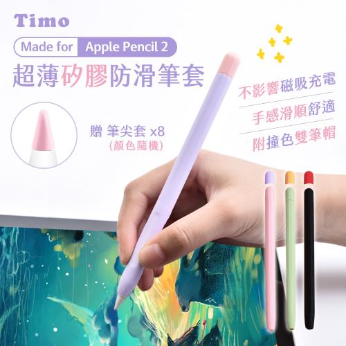 【Timo】Apple Pencil 2代 超薄矽膠防滑筆套 (贈兩色筆帽+筆尖套)