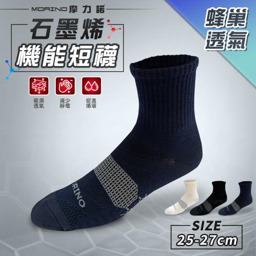 【MORINO】MIT石墨烯蜂巢透氣1/2短襪  機能襪/運動襪/男襪(L25~27cm)