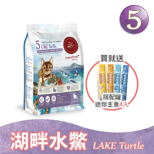 【瑞威寵糧】天然平衡貓糧5號 湖畔水鱉 2kg