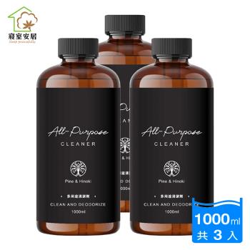 【寢室安居】松香檜木多用途清潔劑 1000mlx3入