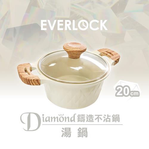 韓國EVERLOCK 鈦晶不沾鑽石湯鍋20cm-松露白