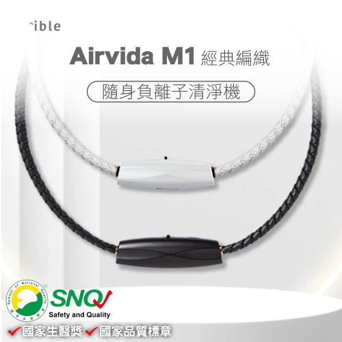 ible Airvida M1 鈦項圈負離子清淨機 經典編織 (隨身空氣清淨機) (款式任選)