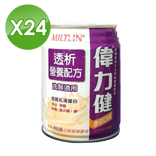 【偉力健 Miltein】透析營養配方 洗腎適用 (香草口味) 240mlX24罐/箱