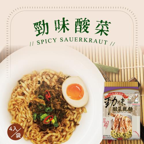【大甲佳旭】酸菜乾拌麵(135g*4入)