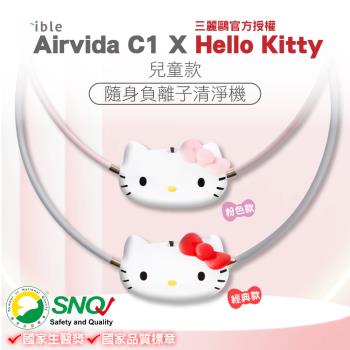 ible Airvida C1X Hello Kitty 兒童隨身負離子清淨機