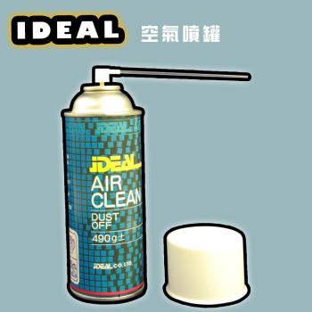 iDEAL 空氣噴罐 Air Clean-3入(壓縮空氣清潔除塵)