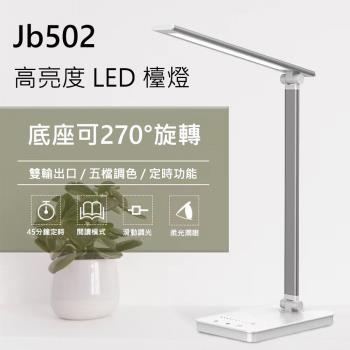 高亮度 LED 檯燈 JB502