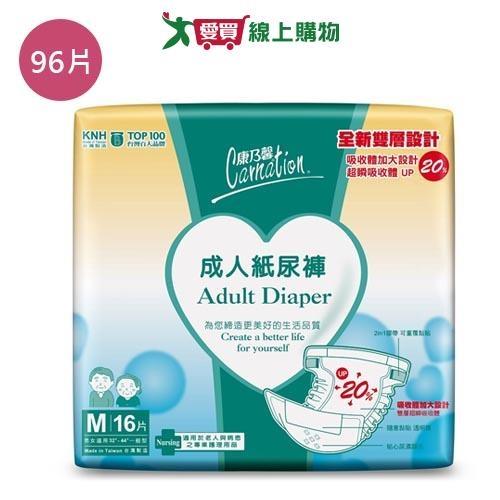 康乃馨成人紙尿褲一般型M號96片(箱)【愛買】