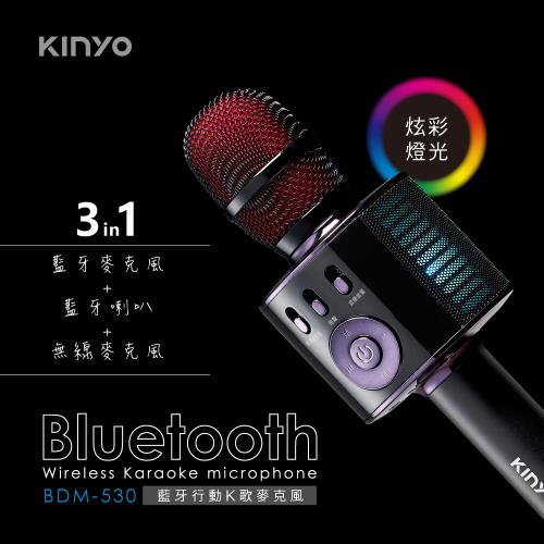 KINYO藍牙行動K歌麥克風BDM-530