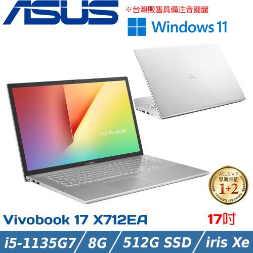 ASUS Vivobook 17吋 大螢幕筆電 i5-1135G7/8G/512G SSD/Win11/X712EA-0048S1135G7