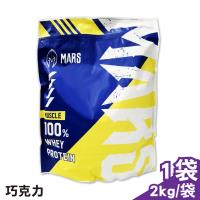 【戰神MARS】乳清蛋白飲  巧克力  2kg 袋