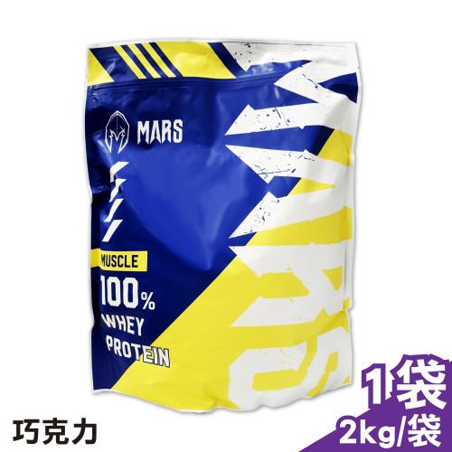  【戰神MARS】乳清蛋白飲 (巧克力) 2kg/袋