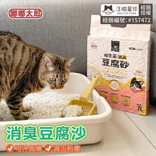 【嘟嘟太郎】汪喵星球 益生菌消臭豆腐砂(7L包) 貓砂 條狀
