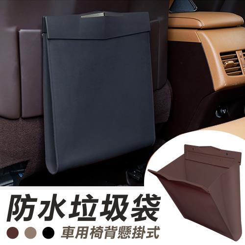 汽車專用懸掛椅背垃圾袋 防水矽膠 磁扣設計(收納置物 車用垃圾袋)