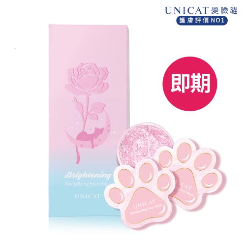 【UNICAT 變臉貓】保濕抗氧睡美人晚安凍膜 ｜日用調理｜保濕水潤｜柔嫩修護 10顆/盒(效期至2024.02.18)