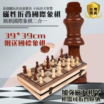 西洋棋 國際象棋 跳棋 摺疊棋盤 兒童雙陸棋 磁性實木 大號 比賽專用 高檔套裝
