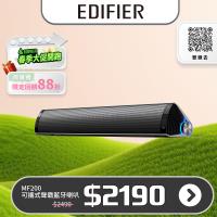 EDIFIER MF200 聲霸藍牙喇叭