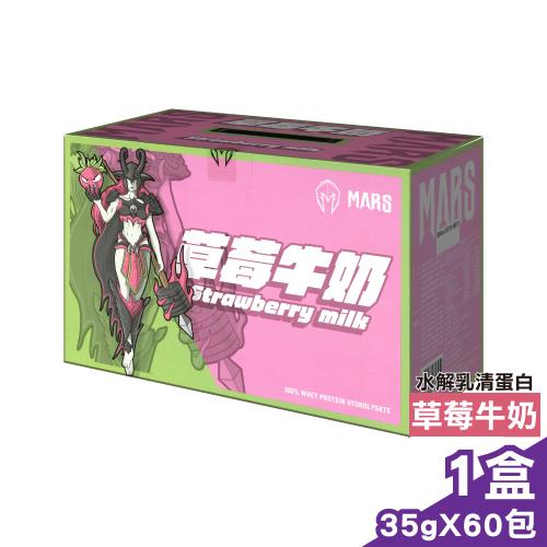  【戰神MARS】水解乳清蛋白 (草莓牛奶) 35gx60包
