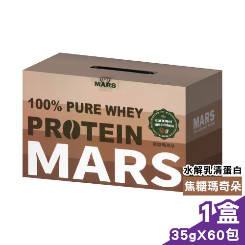  【戰神MARS】水解乳清蛋白 (焦糖瑪奇朵) 35gx60包