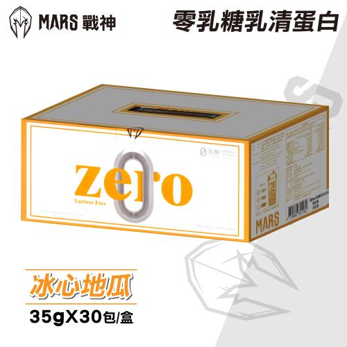  【戰神MARS】零乳糖乳清蛋白(冰心地瓜) 35gx30包