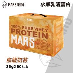 【戰神MARS】水解乳清蛋白  烏龍奶茶  35gx60包