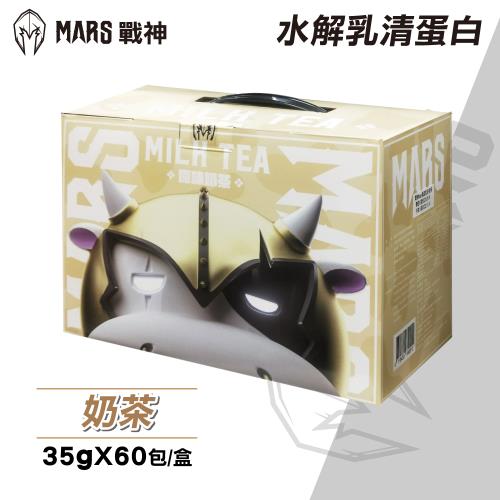  【戰神MARS】水解乳清蛋白(奶茶) 35gx60包