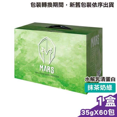 【戰神MARS】解乳清蛋白(抹茶奶綠) 35gx60包