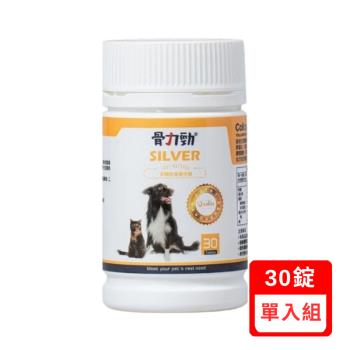 骨力勁®SILVER(骨關節基礎保健) 30錠