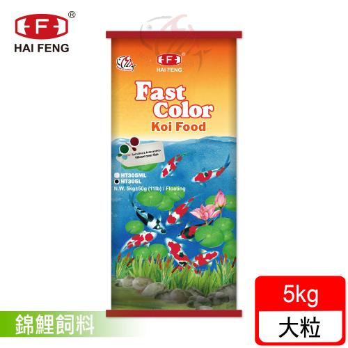 海豐飼料-新愛鯉-增艷錦鯉飼料大粒5kg (適合各種高級錦鯉、中大型金魚食用)