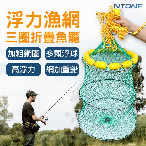 【NTONE】戶外浮力漁網3圈折疊活魚籠1入