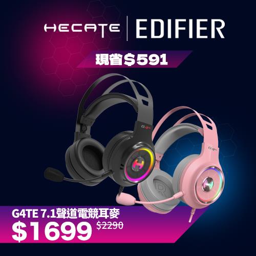 EDIFIER G4TE 7.1聲道麥克風電競耳機