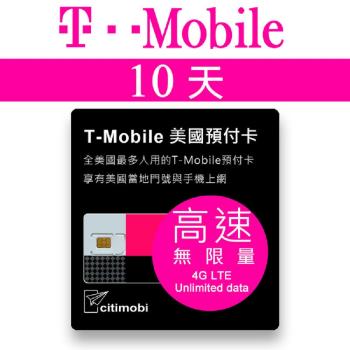 10天美國上網 - T-Mobile高速無限上網預付卡(可美加墨)