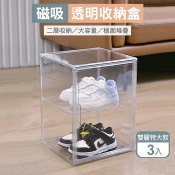 磁吸式加厚透明收納盒 特大款3入 雙層鞋盒
